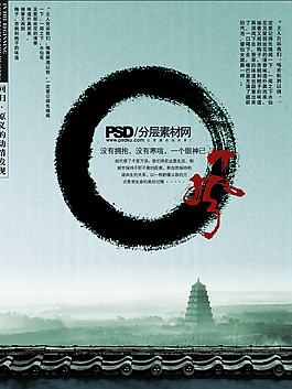 水墨中國(guó)風(fēng)海報(bào)