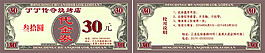 代金卷