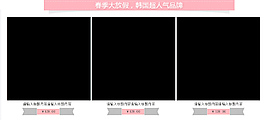 女裝促銷模塊