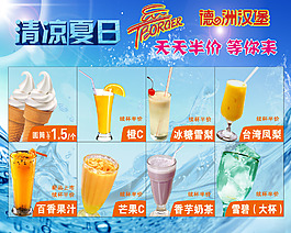 清凉夏日