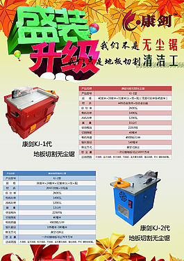 康劍地板切割無塵鋸戶外廣告PSD文件設計