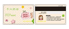 烘焙VIP會(huì)員卡