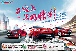 豐田TOYOTA汽車海報廣告