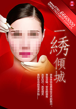 一繡傾城