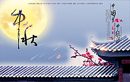 中秋節(jié)古典廣告背景設(shè)計PSD源文件下載