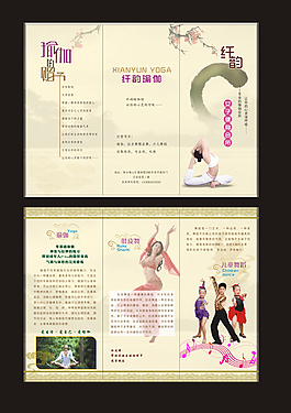 瑜伽宣傳
