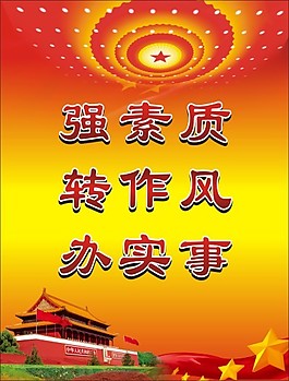 強素質