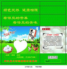土特產(chǎn)土雞蛋禮盒包裝模版下載