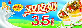 雙皮奶海報