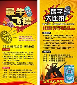 X展架促銷海報(bào)