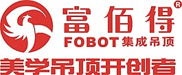 富佰得