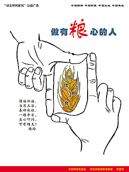 做有糧心的人公益海報(bào)模板下載