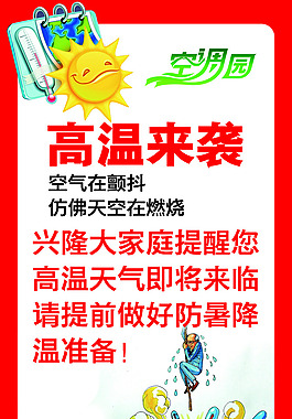 高溫來襲