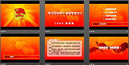 政府社团行业PPT模板