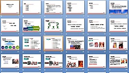 年會策劃  PPT