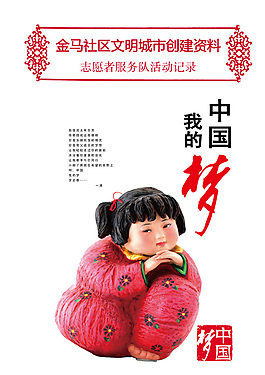 中國夢模板下載