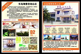 度假山庄