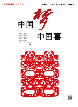 中國夢中國喜免費下載