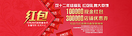 淘寶雙12現金紅包活動海報 現金紅包海報