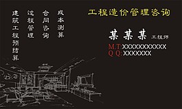 工程造價管理咨詢名片