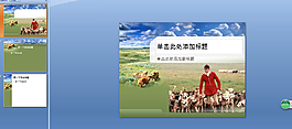 牧場生活PPT模板下載