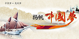 中國(guó)夢(mèng)古典海報(bào)設(shè)計(jì)PSD源文件下載