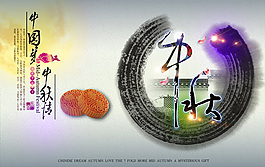 中國風(fēng)月餅廣告背景設(shè)計PSD源文件下載