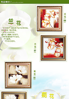 简欧油画兰花菊花详情页