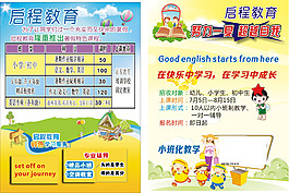 教育宣傳單
