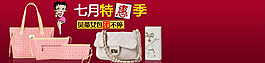 淘寶貝蒂女包促銷海報(bào)