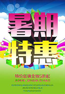 促销海报