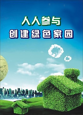 家園