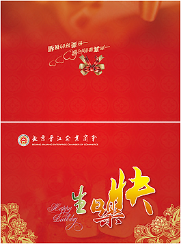 晉江商會(huì)生日賀卡