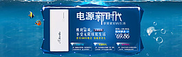 移动电源数码宣传海报