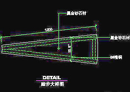 樓梯cad詳圖、裝飾構(gòu)造cad詳圖素材20090310更新-48