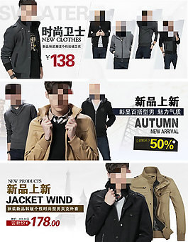 男時(shí)尚衛(wèi)士促銷海報(bào)