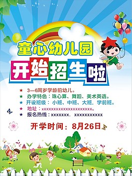 幼兒園招生海報(bào)矢量設(shè)計(jì)