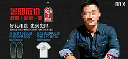 男款服裝促銷海報(bào)