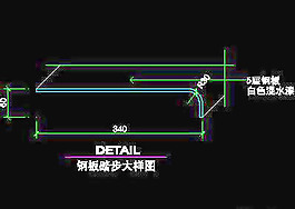 樓梯cad詳圖、裝飾構(gòu)造cad詳圖素材20090310更新-23