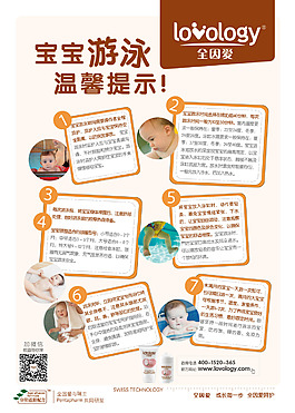 寶寶游泳溫馨提示