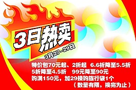 熱賣