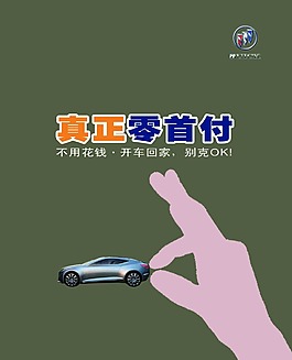 別克零首付