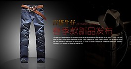 百搭牛仔促銷活動海報
