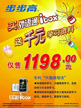 步步高宣傳