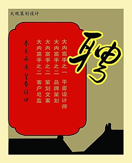 聘