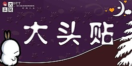 大頭貼