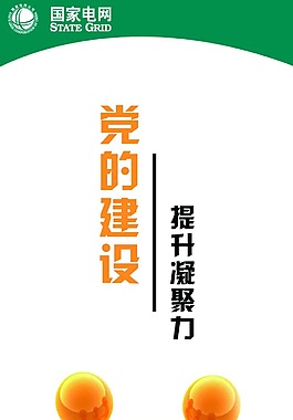 黨建提升凝聚力