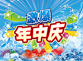 年中慶
