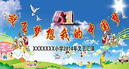 六一兒童節(jié)