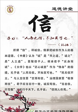 道德講堂展板